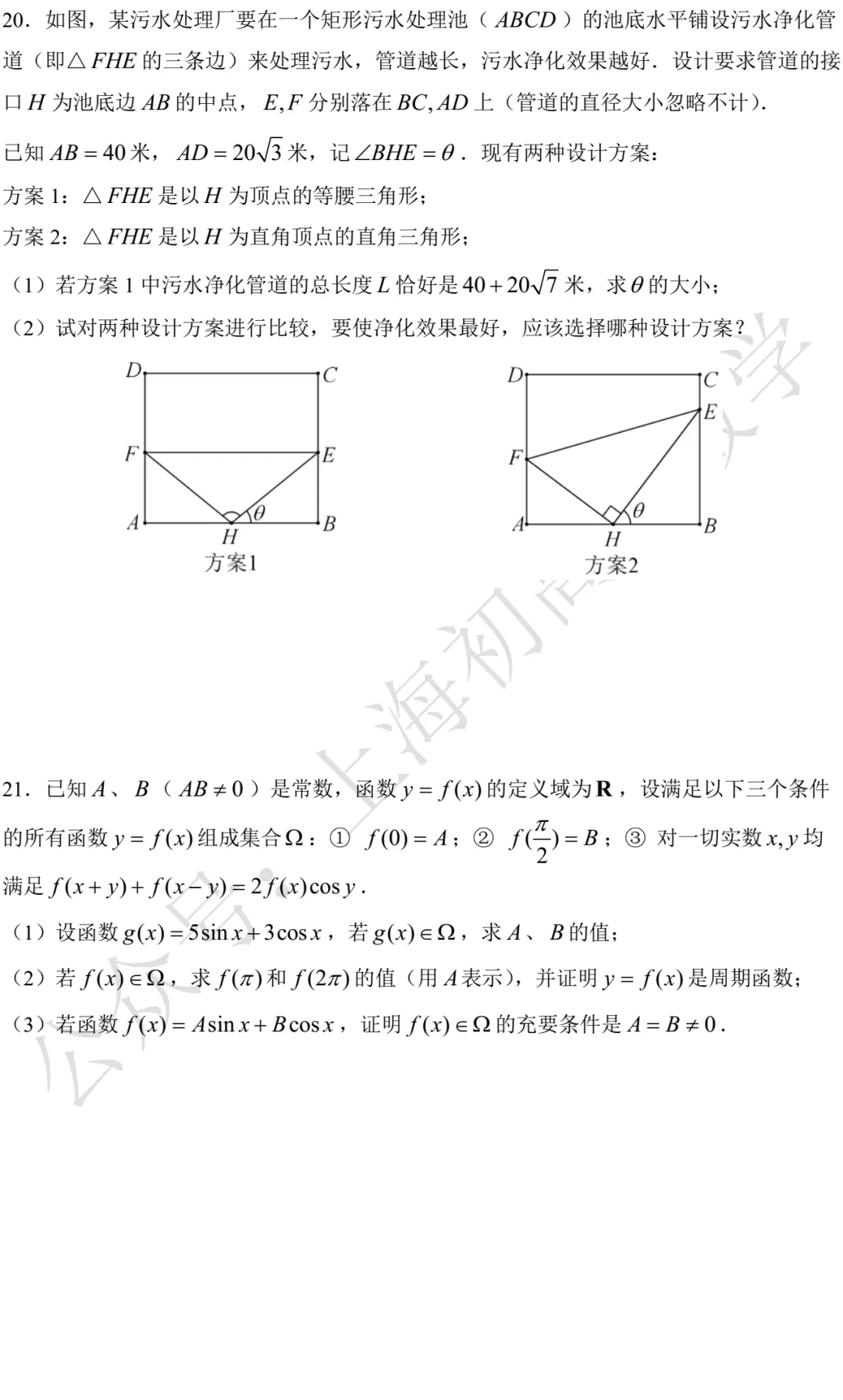 宝山区高一期末数学试卷及答案(2026.06)-第3张图片-四季读书网