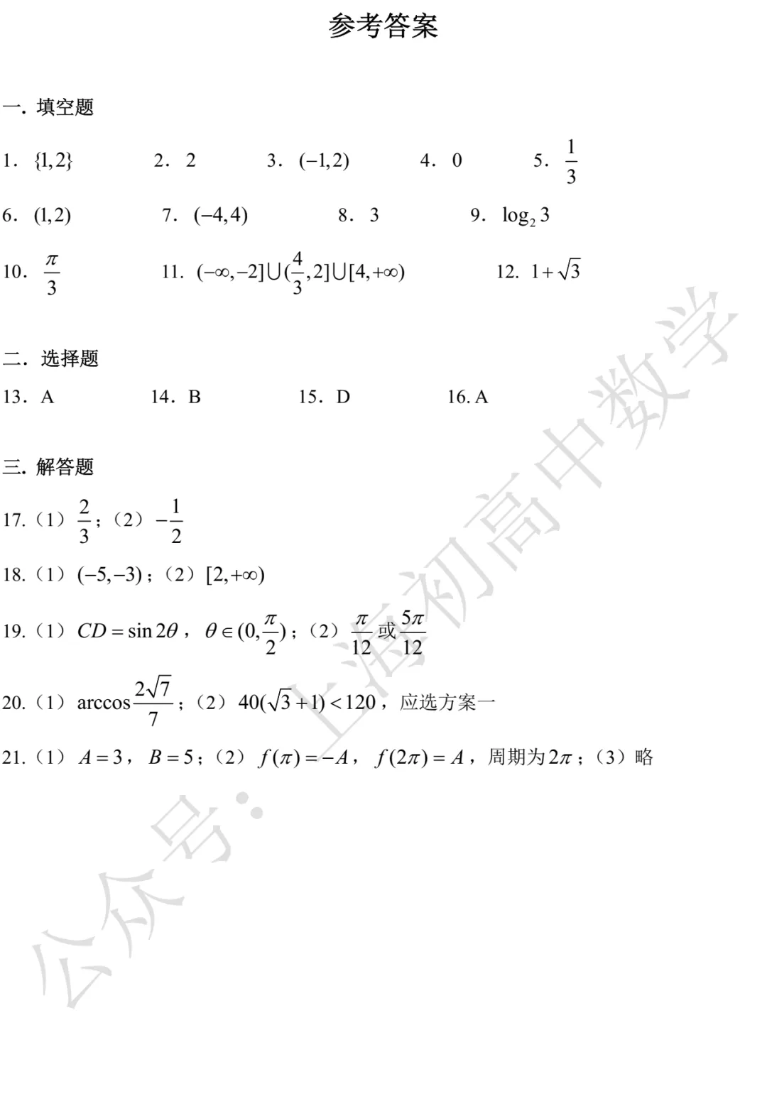 宝山区高一期末数学试卷及答案(2026.06)-第4张图片-四季读书网