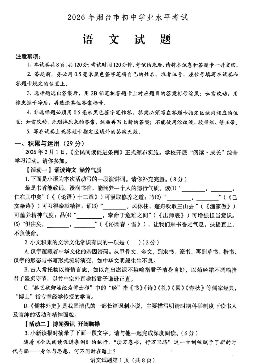 2026山东中考语文真题(烟台卷)-第1张图片-四季读书网