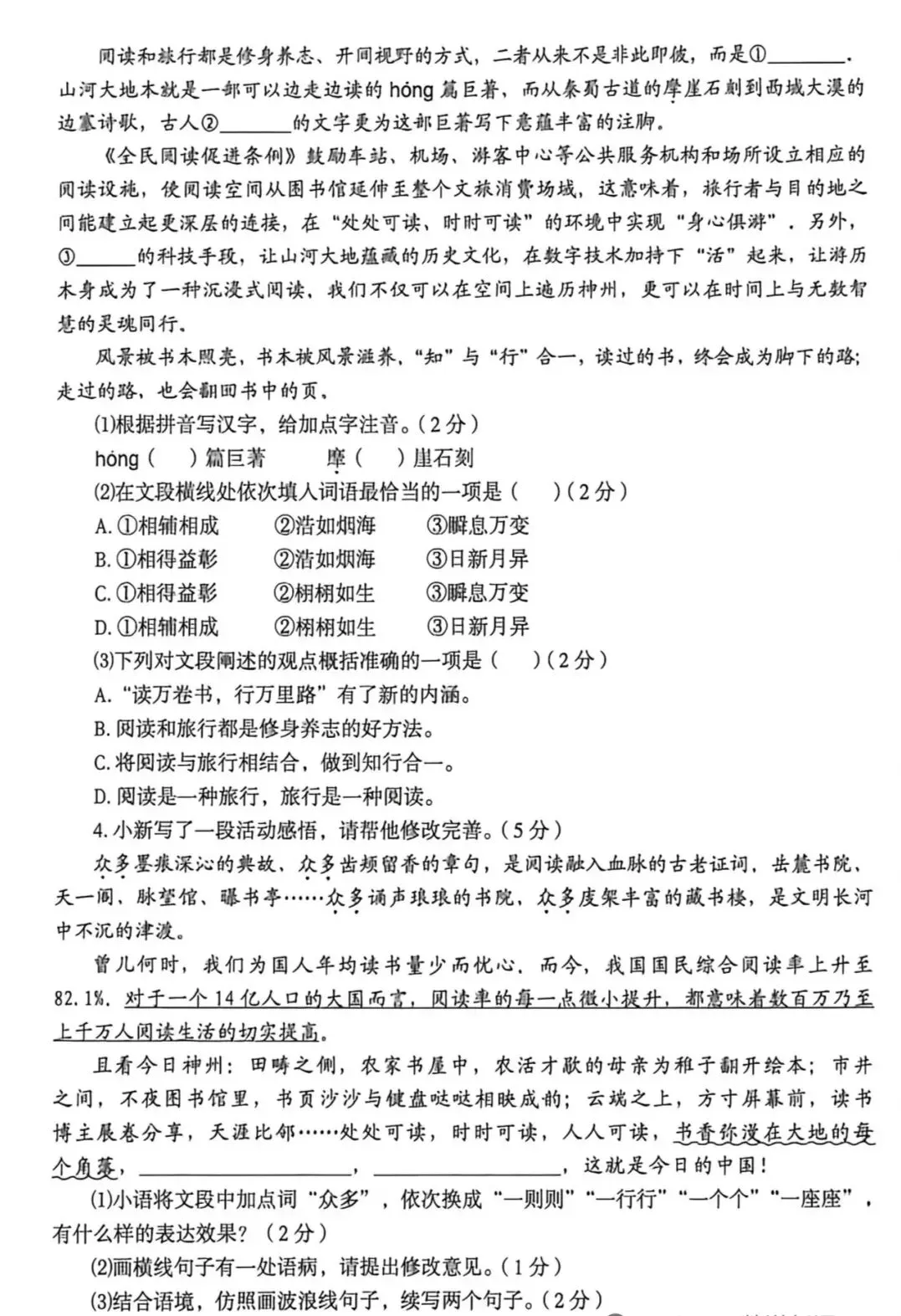 2026山东中考语文真题(烟台卷)-第2张图片-四季读书网