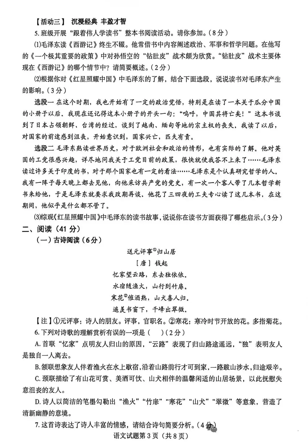 2026山东中考语文真题(烟台卷)-第3张图片-四季读书网