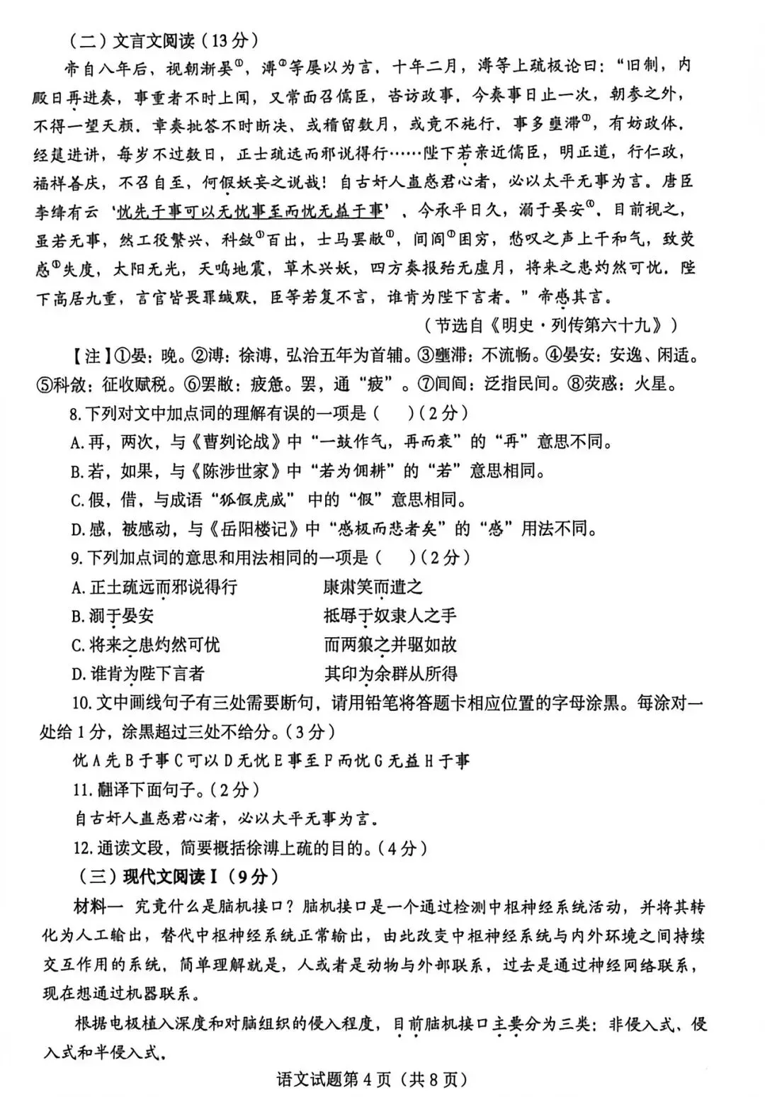 2026山东中考语文真题(烟台卷)-第4张图片-四季读书网