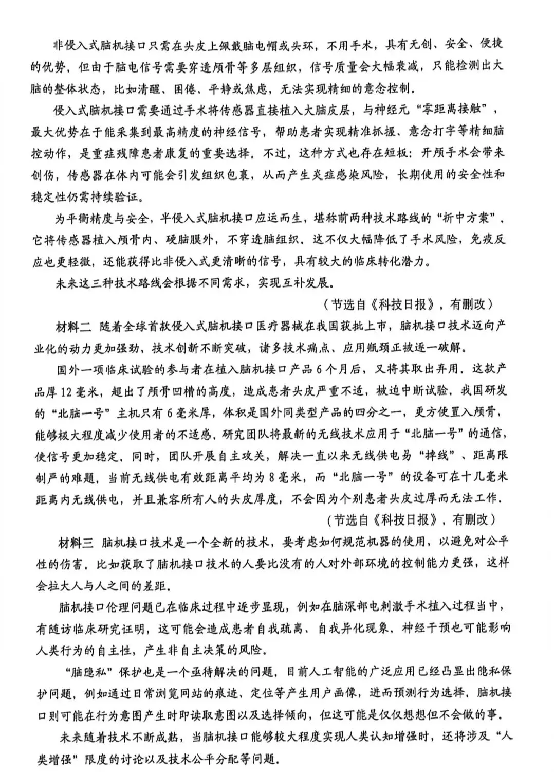 2026山东中考语文真题(烟台卷)-第5张图片-四季读书网