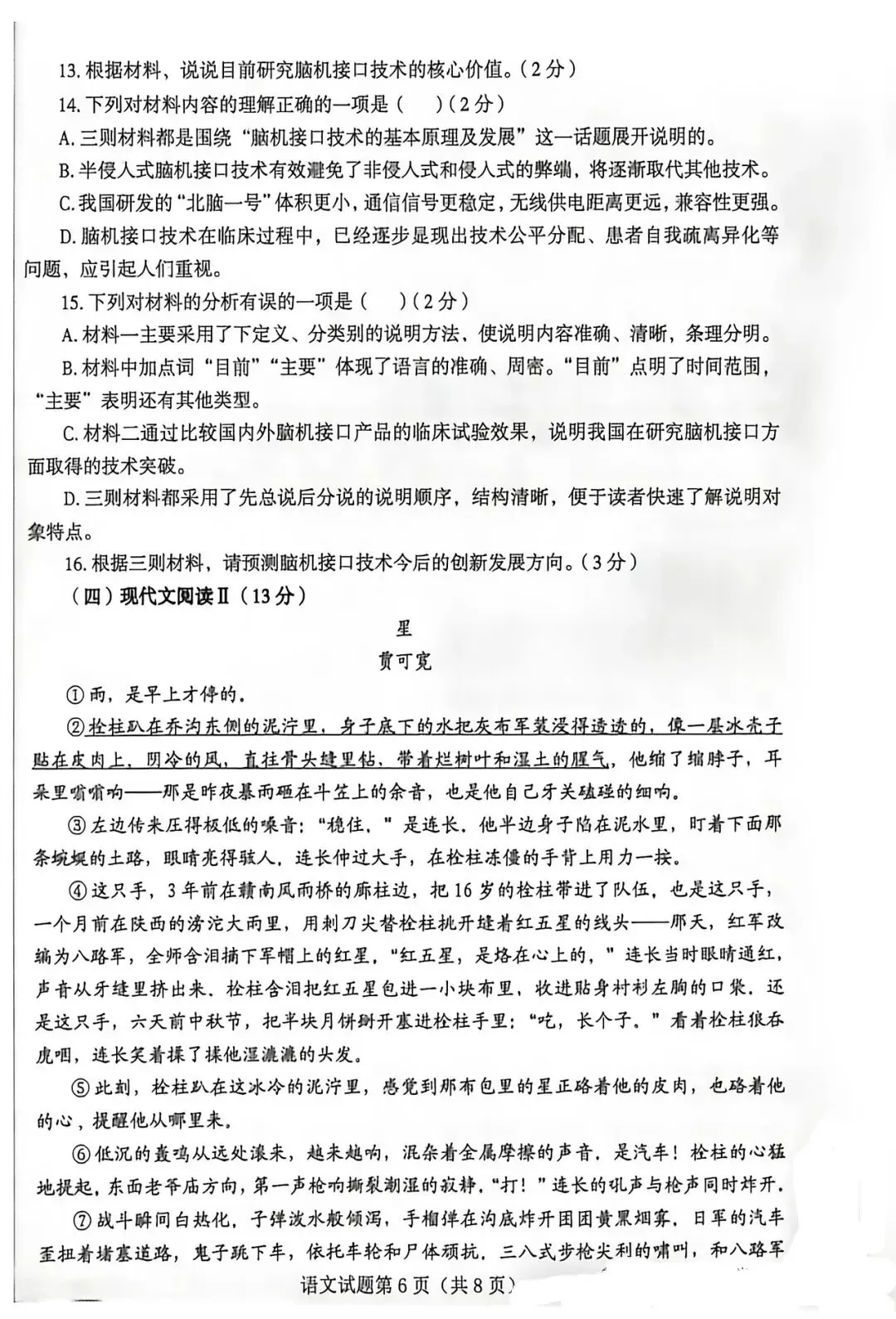 2026山东中考语文真题(烟台卷)-第6张图片-四季读书网