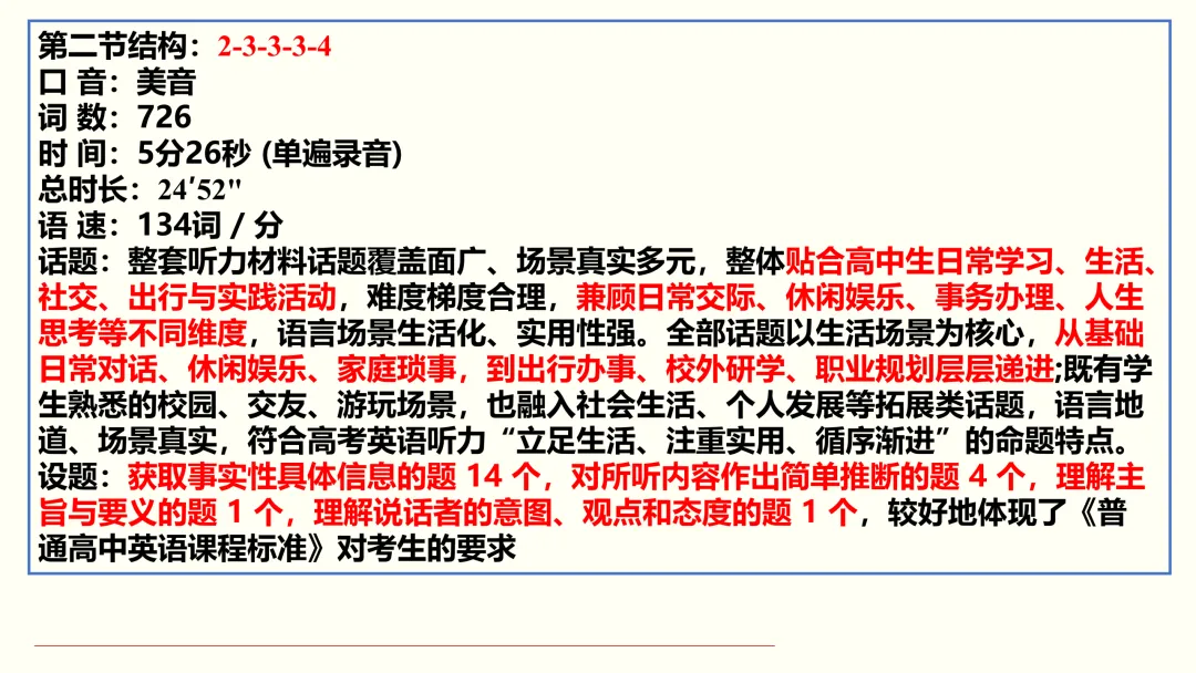 2026年高考英语全国二卷听力真题课件-第2张图片-四季读书网