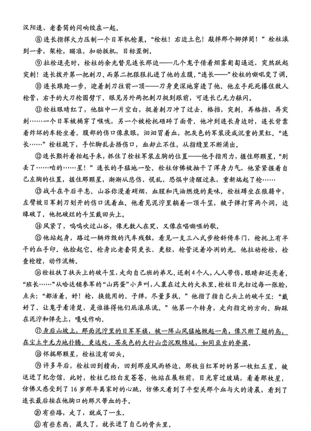 2026山东中考语文真题(烟台卷)-第7张图片-四季读书网