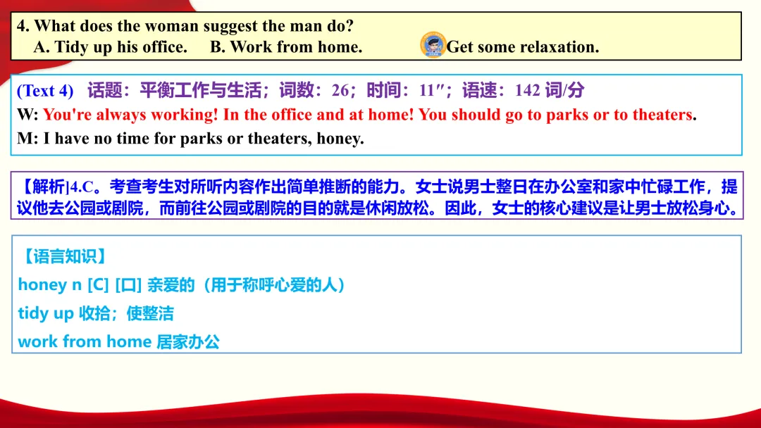 2026年高考英语全国二卷听力真题课件-第7张图片-四季读书网