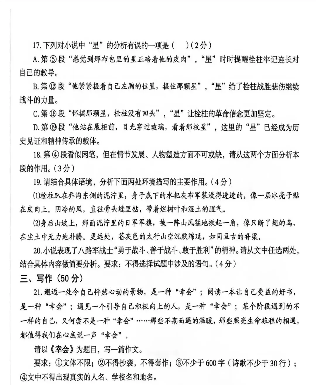 2026山东中考语文真题(烟台卷)-第8张图片-四季读书网