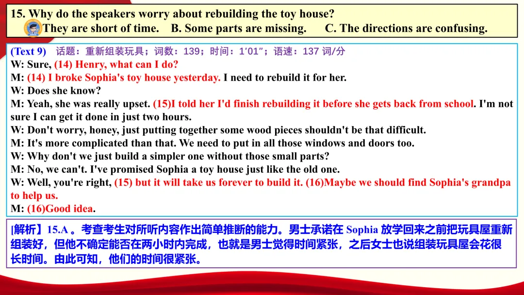 2026年高考英语全国二卷听力真题课件-第18张图片-四季读书网