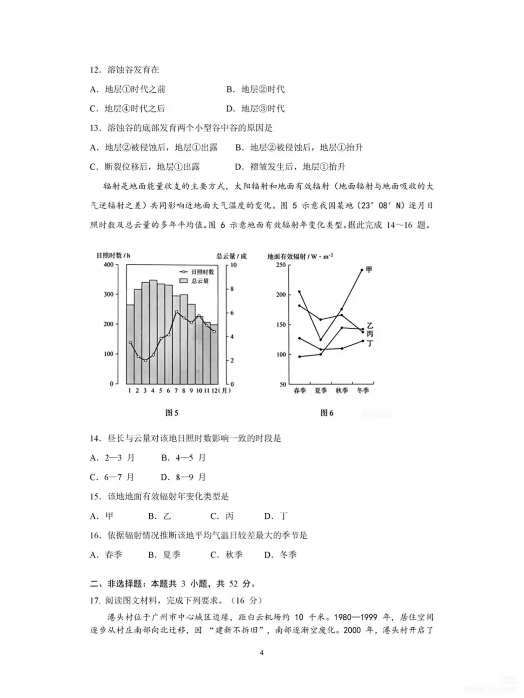 【高考真题】2026 东北卷地理-第4张图片-四季读书网