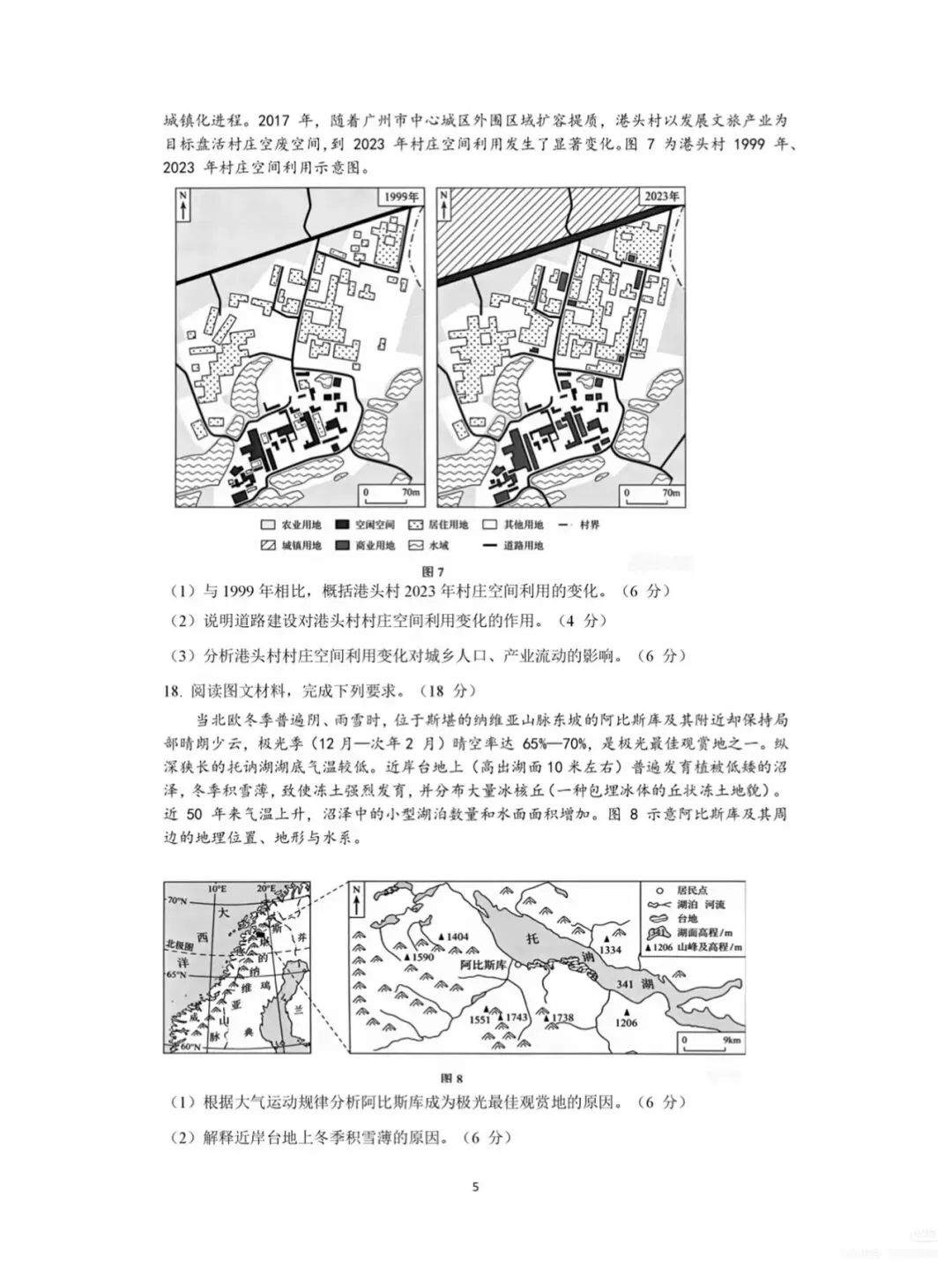 【高考真题】2026 东北卷地理-第5张图片-四季读书网