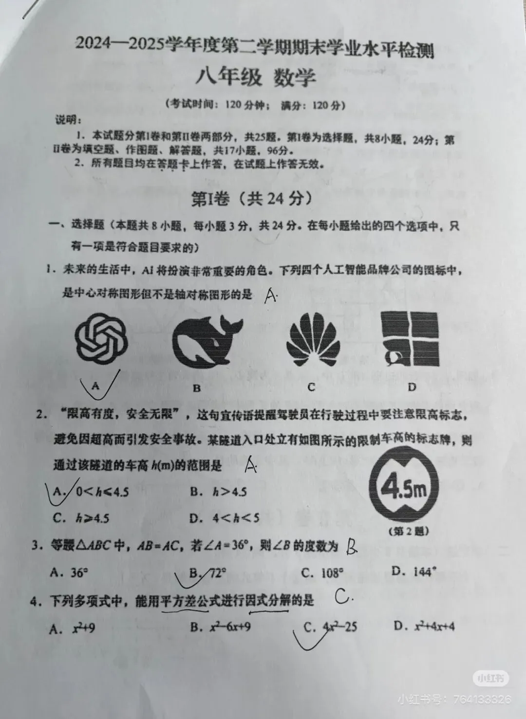 2025初二下期末数学真题(城阳区)-第1张图片-四季读书网