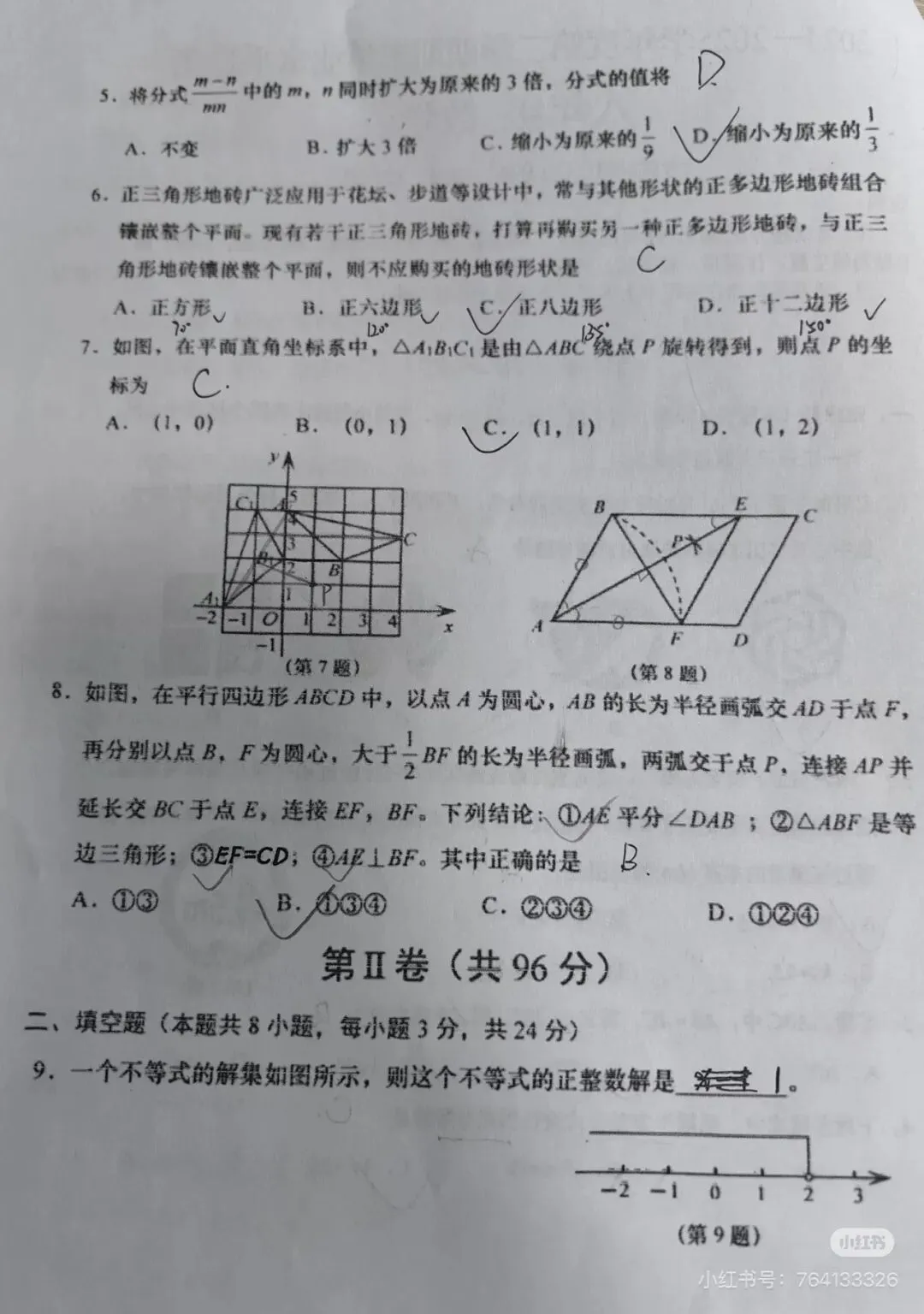 2025初二下期末数学真题(城阳区)-第2张图片-四季读书网