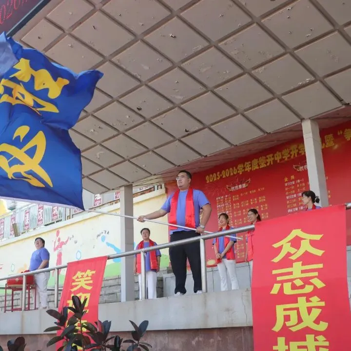 逐梦中考展锋芒 少年壮志创辉煌 | 大连鉴开中学2026届初三毕业典礼暨壮行仪式-第50张图片-四季读书网