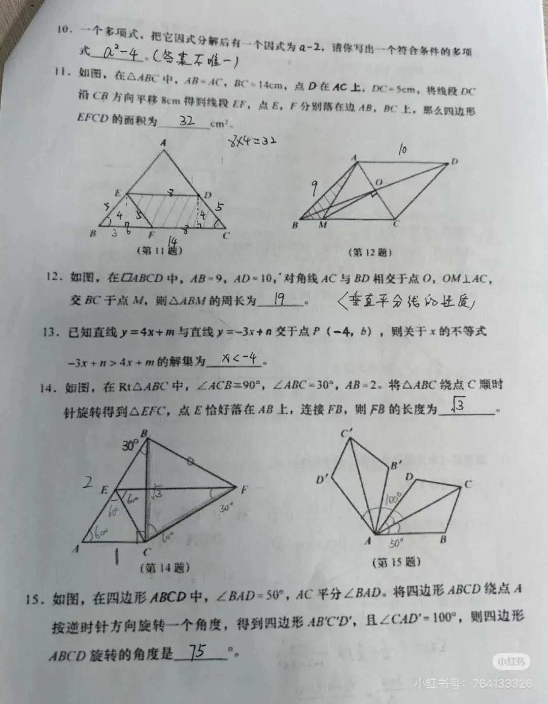 2025初二下期末数学真题(城阳区)-第3张图片-四季读书网