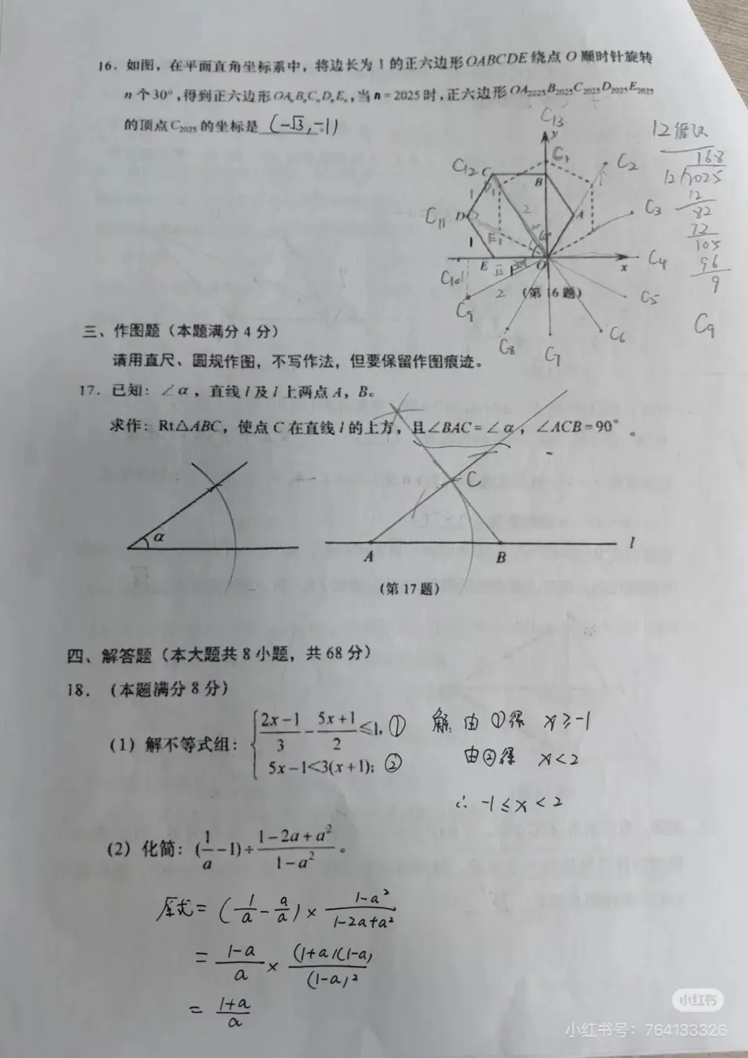 2025初二下期末数学真题(城阳区)-第4张图片-四季读书网