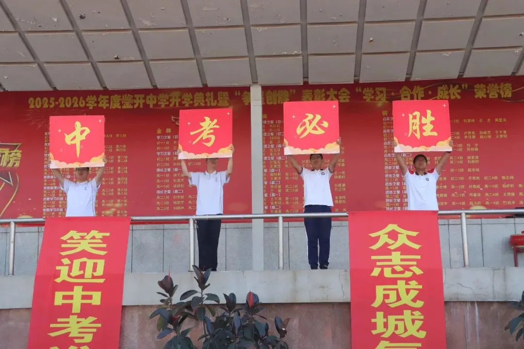 逐梦中考展锋芒 少年壮志创辉煌 | 大连鉴开中学2026届初三毕业典礼暨壮行仪式-第52张图片-四季读书网