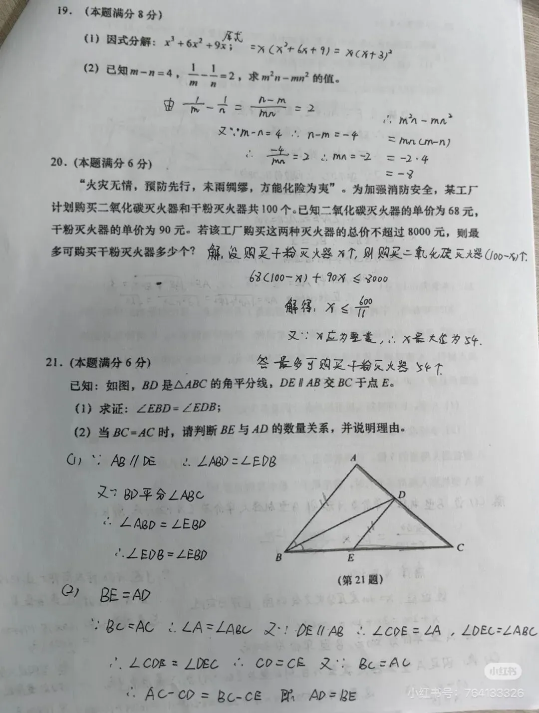 2025初二下期末数学真题(城阳区)-第5张图片-四季读书网