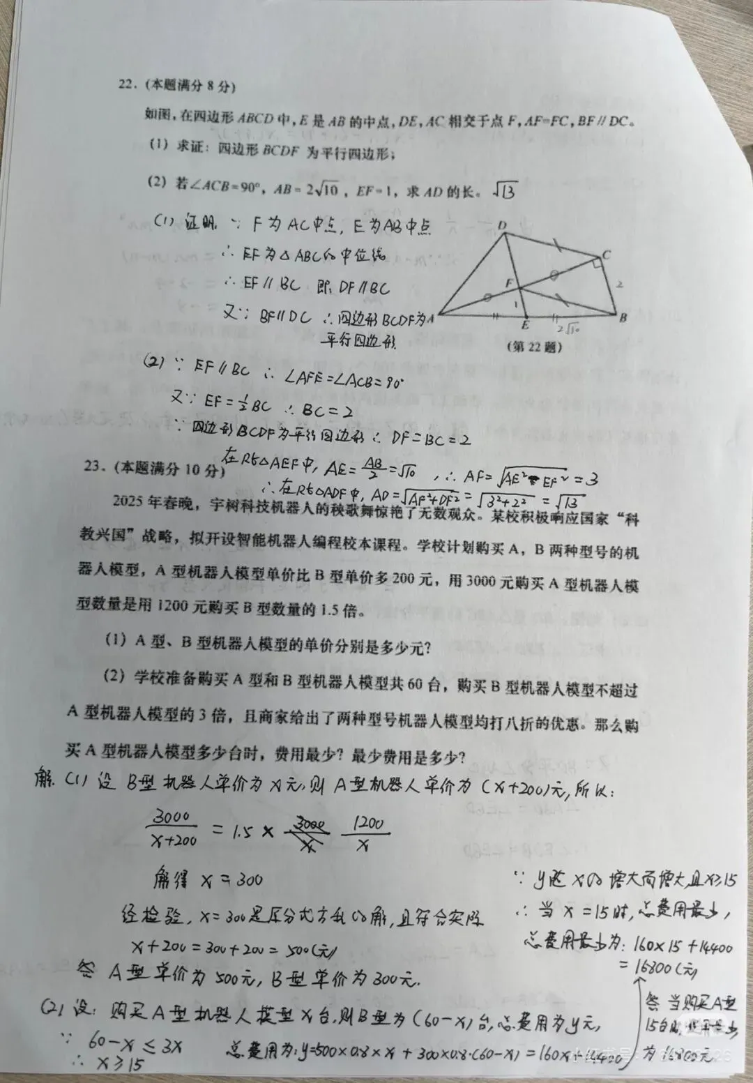 2025初二下期末数学真题(城阳区)-第6张图片-四季读书网