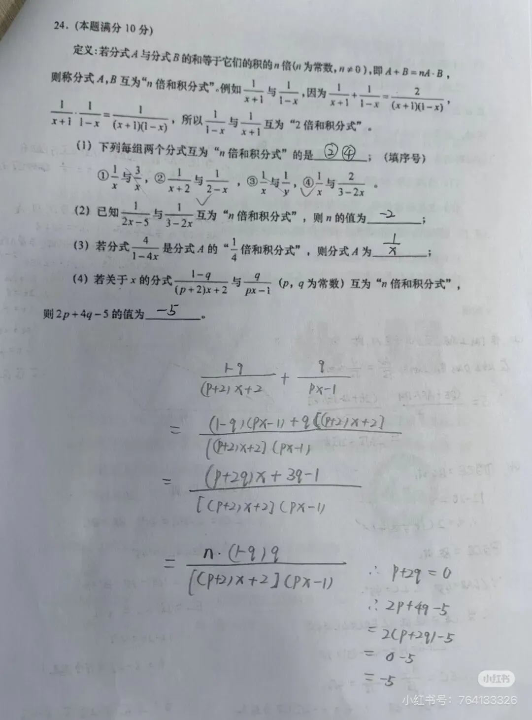 2025初二下期末数学真题(城阳区)-第7张图片-四季读书网
