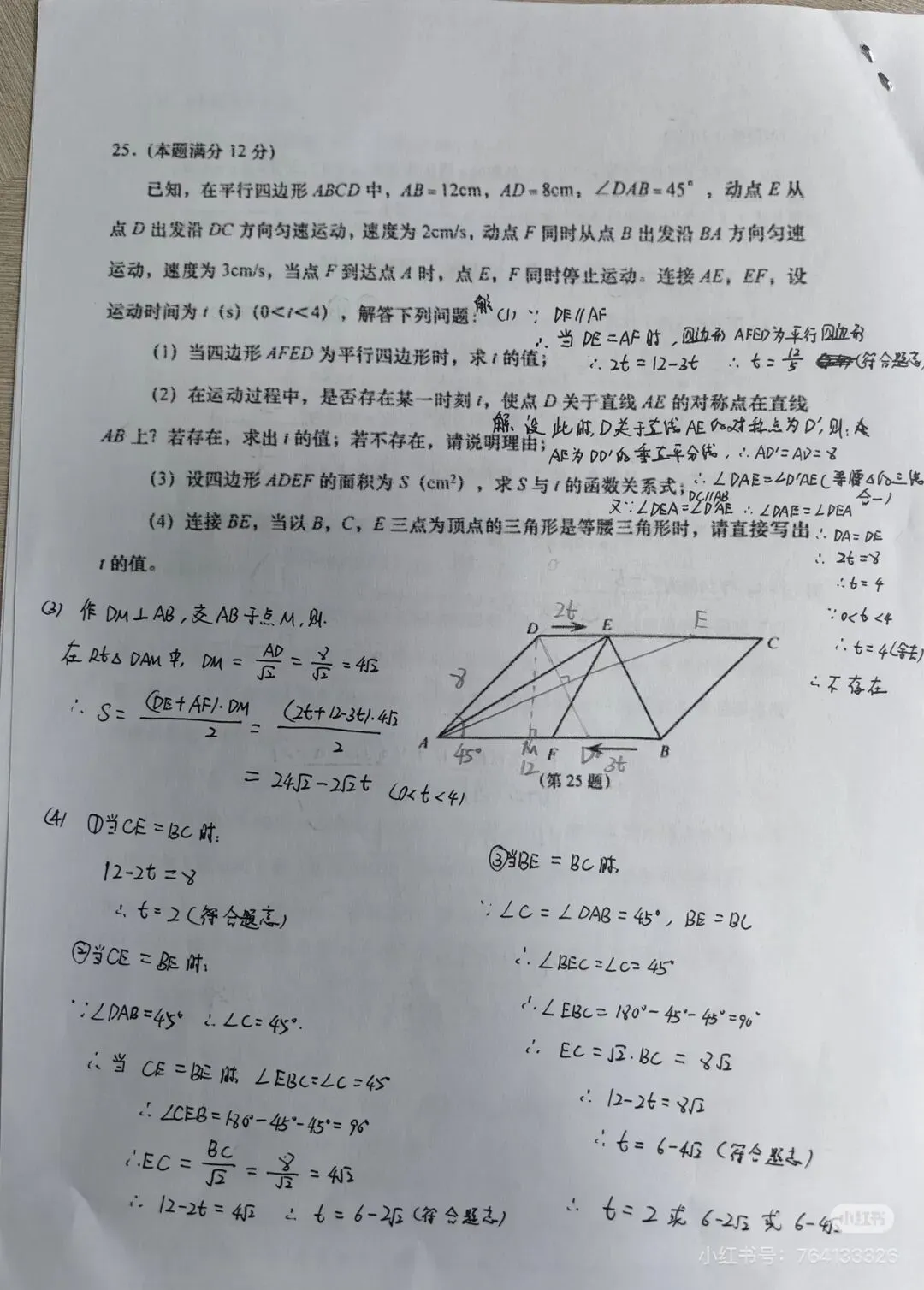 2025初二下期末数学真题(城阳区)-第8张图片-四季读书网