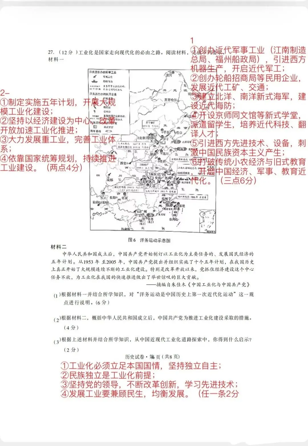 云南省2026年中考道法、历史试卷及答案参考!-第7张图片-四季读书网 云南省2026年中考道法、历史试卷及答案参考!-第7张图片-四季读书网