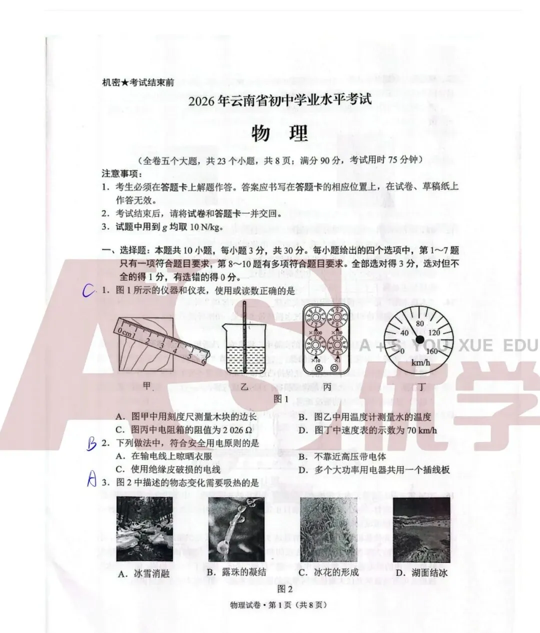 2026中考试卷真题及答案汇总(全)-第3张图片-四季读书网