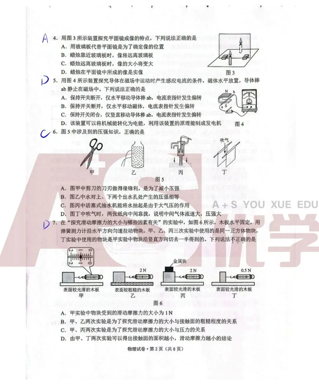 2026中考试卷真题及答案汇总(全)-第5张图片-四季读书网