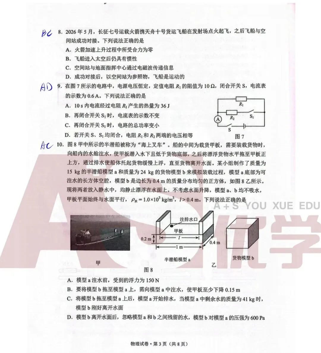 2026中考试卷真题及答案汇总(全)-第6张图片-四季读书网