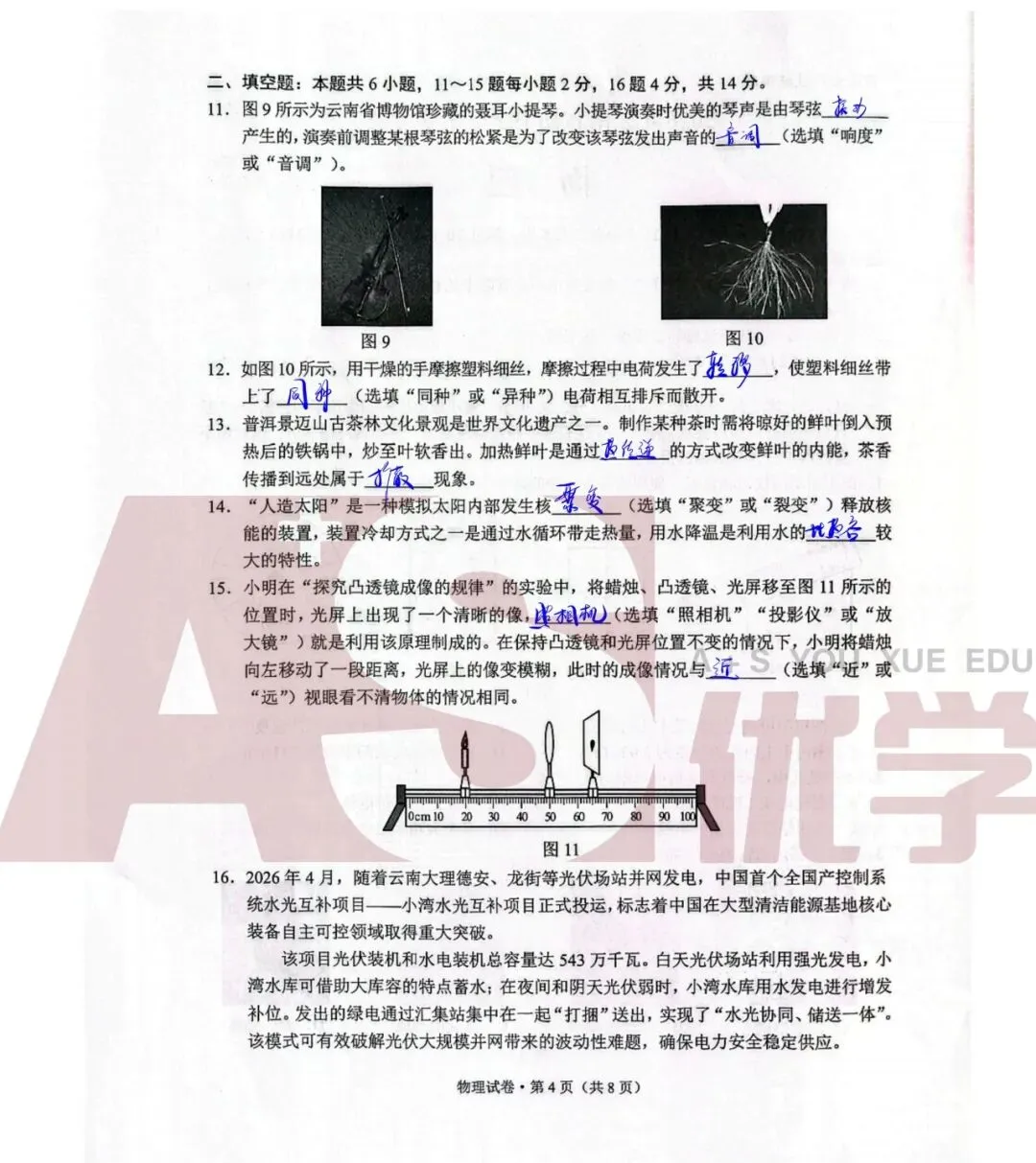 2026中考试卷真题及答案汇总(全)-第7张图片-四季读书网
