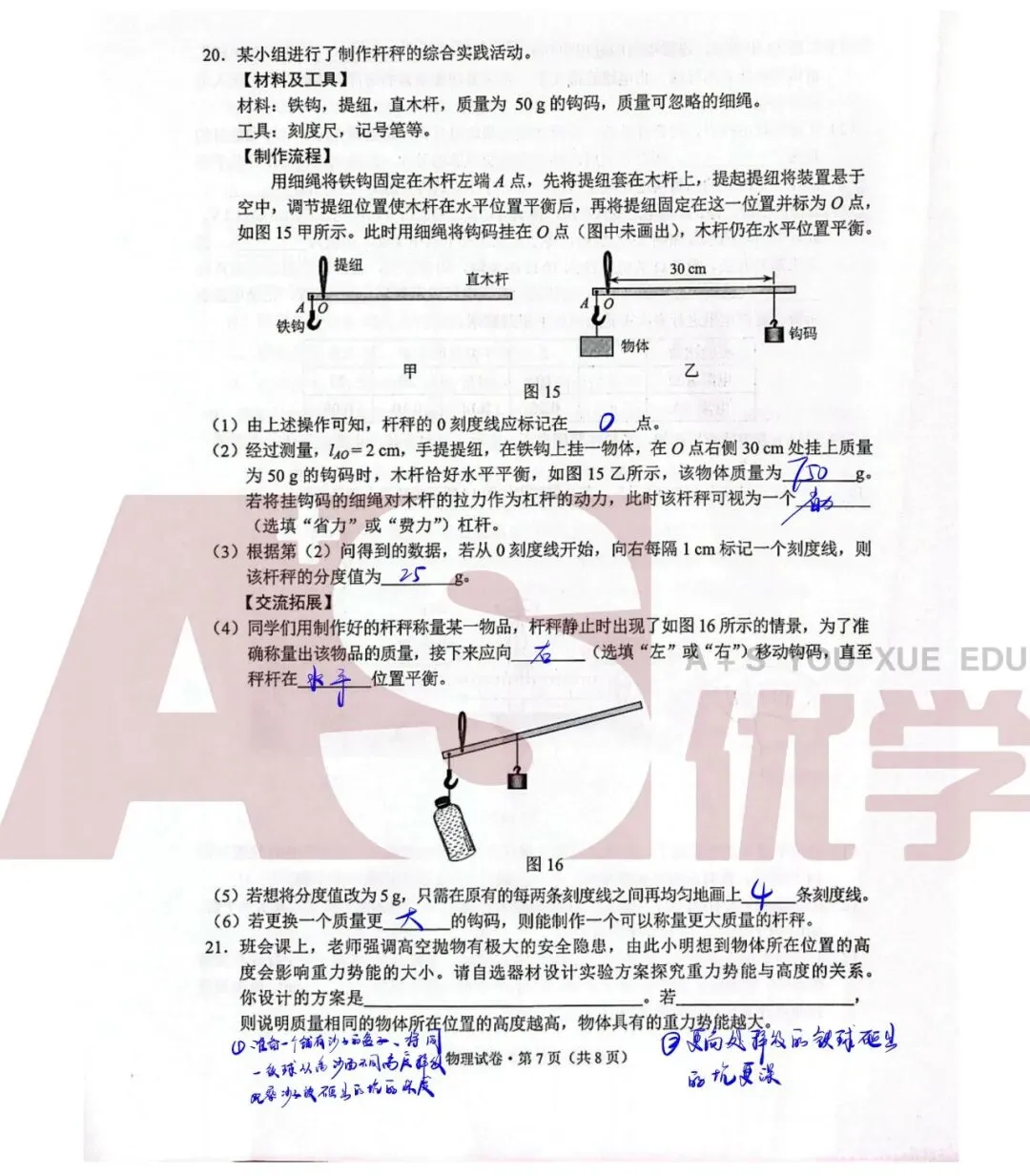 2026中考试卷真题及答案汇总(全)-第10张图片-四季读书网