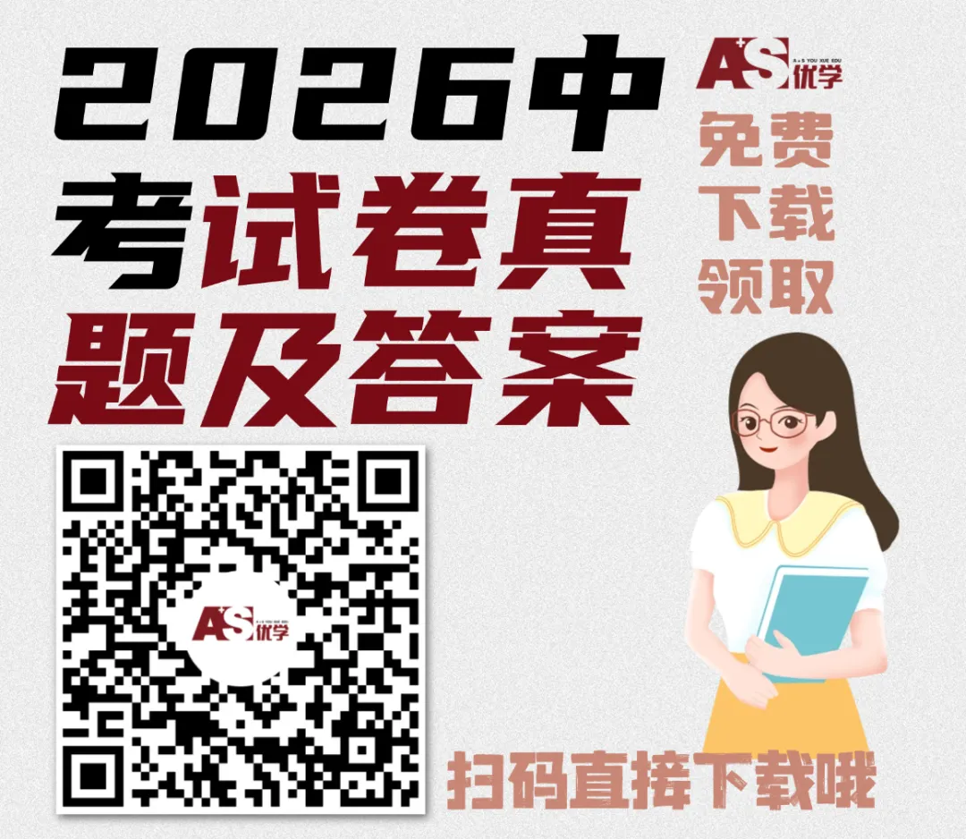 2026中考试卷真题及答案汇总(全)-第12张图片-四季读书网