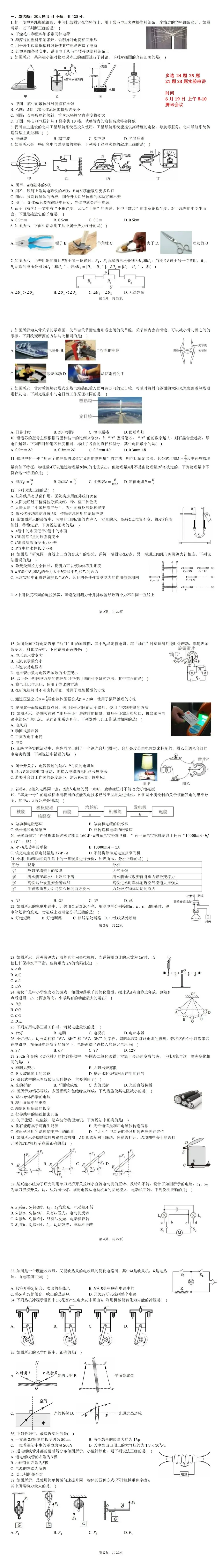 【中考物理】考前必做的基础易错题,各区模考中常考考点,助力基础不丢分-第2张图片-四季读书网