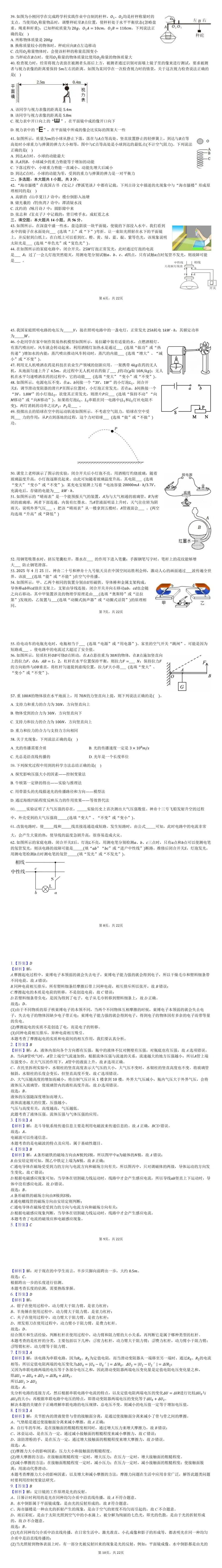 【中考物理】考前必做的基础易错题,各区模考中常考考点,助力基础不丢分-第3张图片-四季读书网