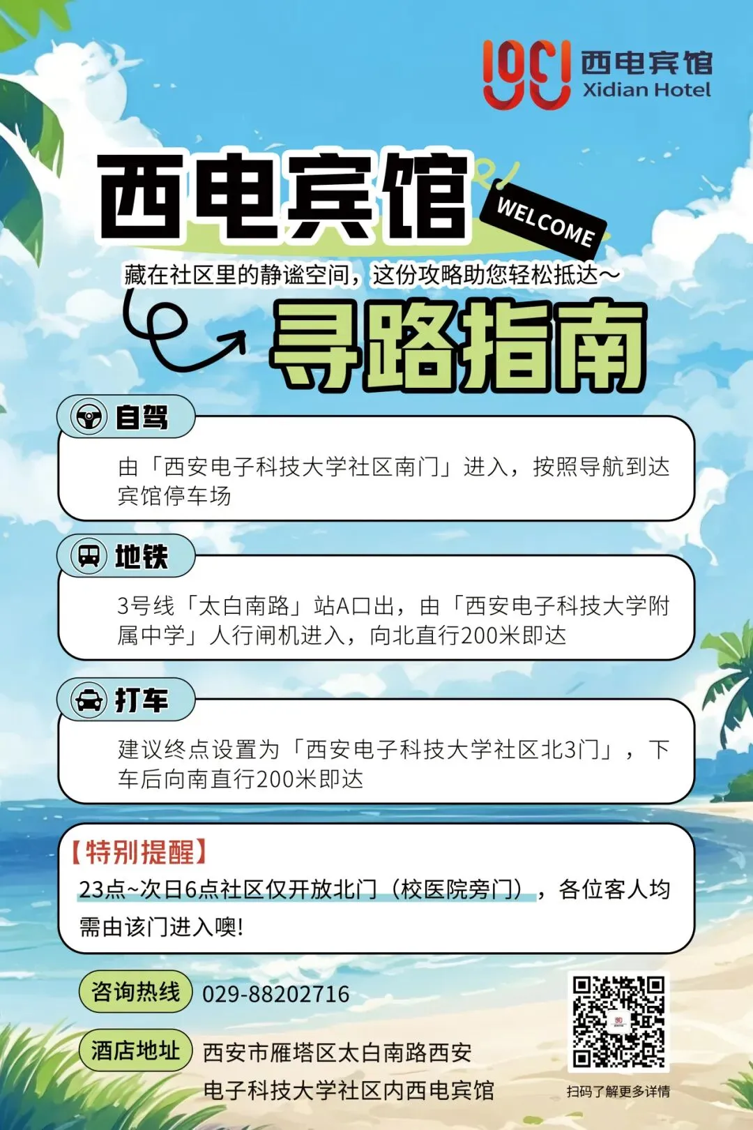仅剩少量!西电宾馆中考专线,守护每一份努力-第19张图片-四季读书网 仅剩少量!西电宾馆中考专线,守护每一份努力-第19张图片-四季读书网