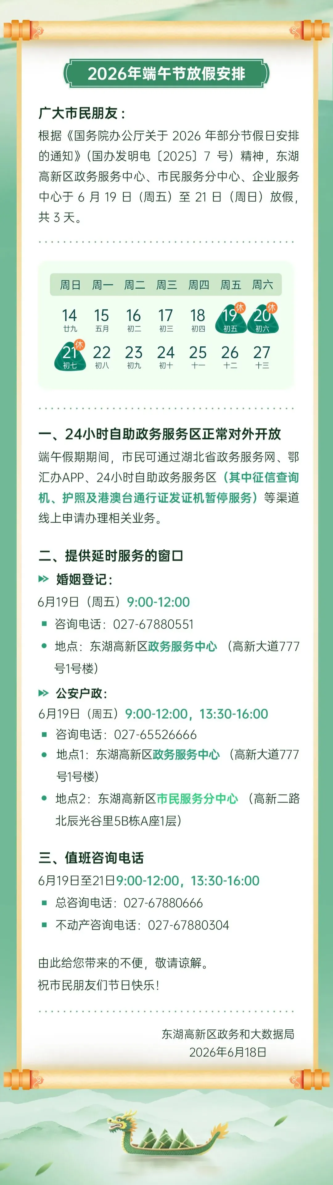 端午安康!明起中考,光谷这些路段交通管制,梅雨季请注意防范、提前出门-第21张图片-四季读书网