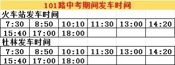 关于中考期间部分公交线路临时暂停运营的通知-第8张图片-四季读书网 关于中考期间部分公交线路临时暂停运营的通知-第8张图片-四季读书网