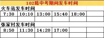 关于中考期间部分公交线路临时暂停运营的通知-第9张图片-四季读书网 关于中考期间部分公交线路临时暂停运营的通知-第9张图片-四季读书网