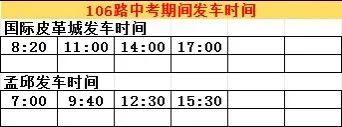 关于中考期间部分公交线路临时暂停运营的通知-第11张图片-四季读书网 关于中考期间部分公交线路临时暂停运营的通知-第11张图片-四季读书网