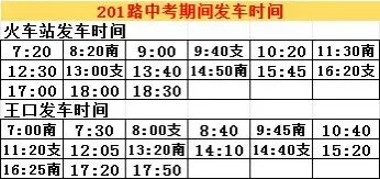 关于中考期间部分公交线路临时暂停运营的通知-第12张图片-四季读书网 关于中考期间部分公交线路临时暂停运营的通知-第12张图片-四季读书网