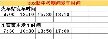 关于中考期间部分公交线路临时暂停运营的通知-第13张图片-四季读书网 关于中考期间部分公交线路临时暂停运营的通知-第13张图片-四季读书网