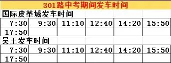 关于中考期间部分公交线路临时暂停运营的通知-第15张图片-四季读书网 关于中考期间部分公交线路临时暂停运营的通知-第15张图片-四季读书网