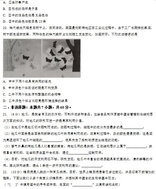 2026山东中考「生物」真题!-第9张图片-四季读书网 2026山东中考「生物」真题!-第9张图片-四季读书网