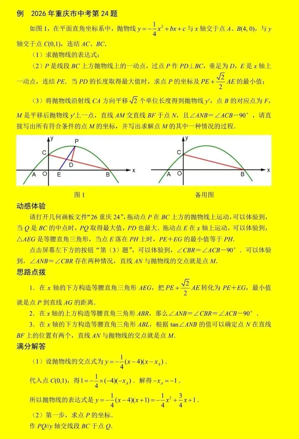 2026中考压轴题抢先看-第1张图片-四季读书网