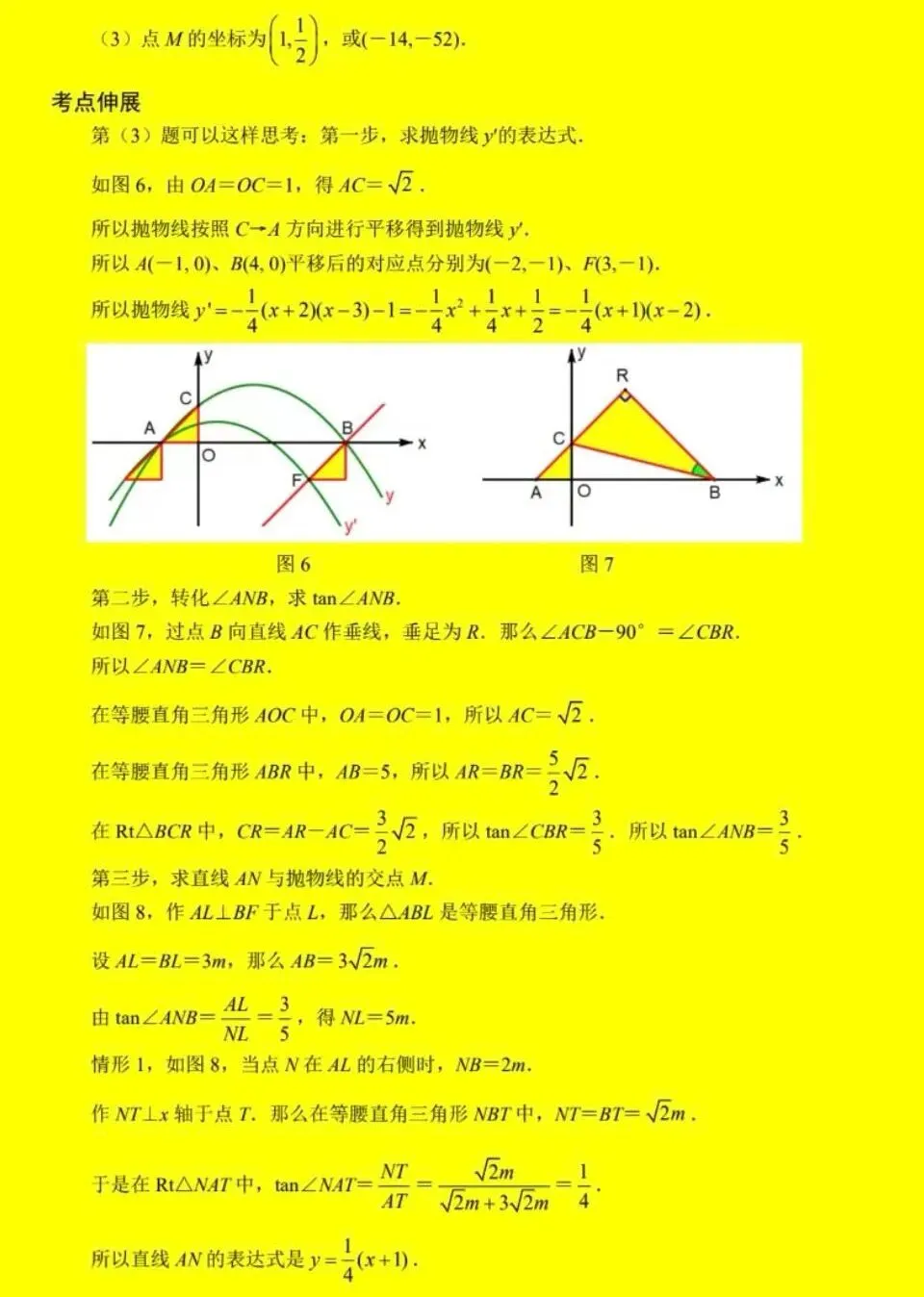 2026中考压轴题抢先看-第3张图片-四季读书网