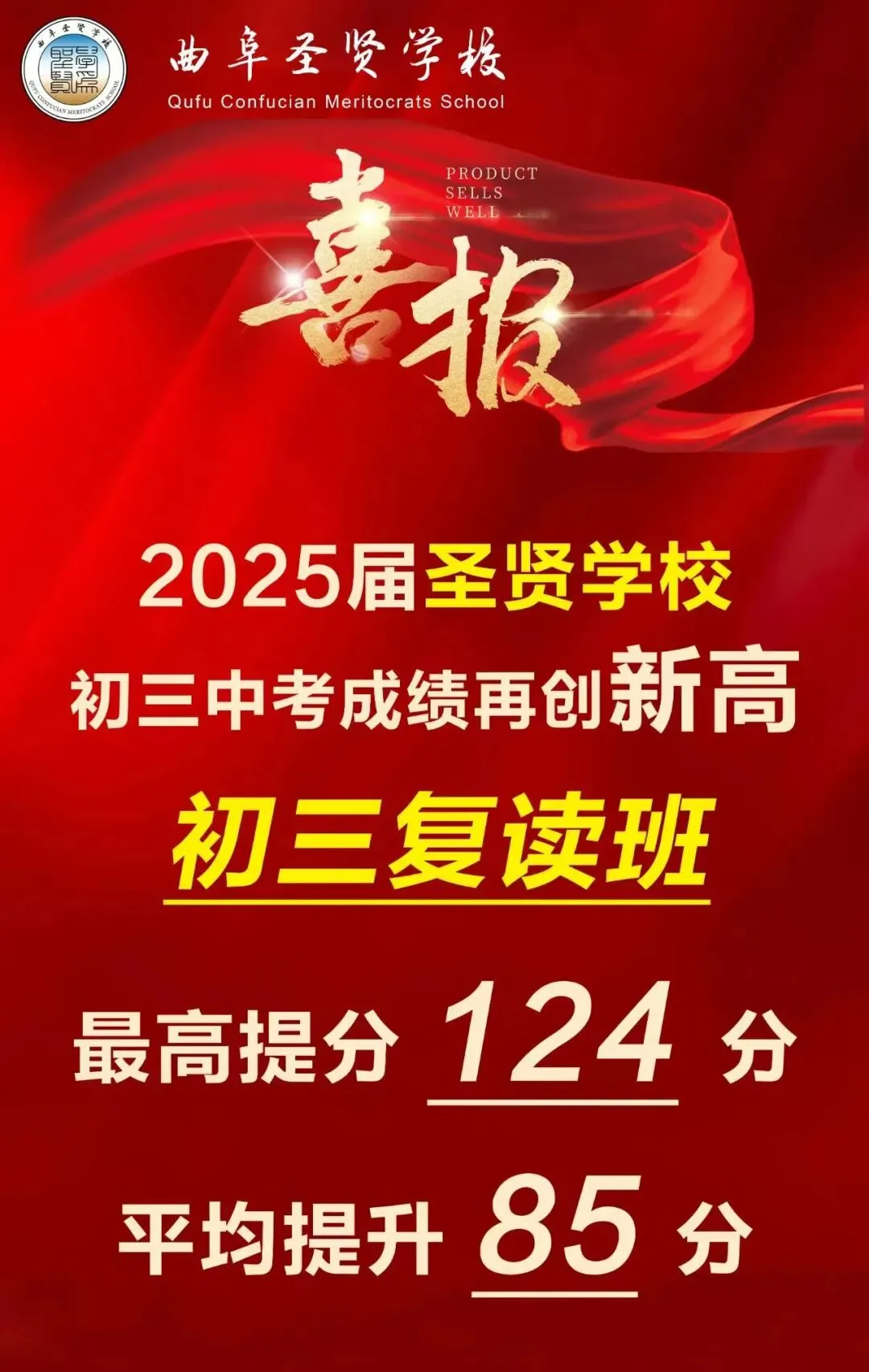曲阜圣贤学校2026年中考复读班招生简章-第2张图片-四季读书网 曲阜圣贤学校2026年中考复读班招生简章-第2张图片-四季读书网