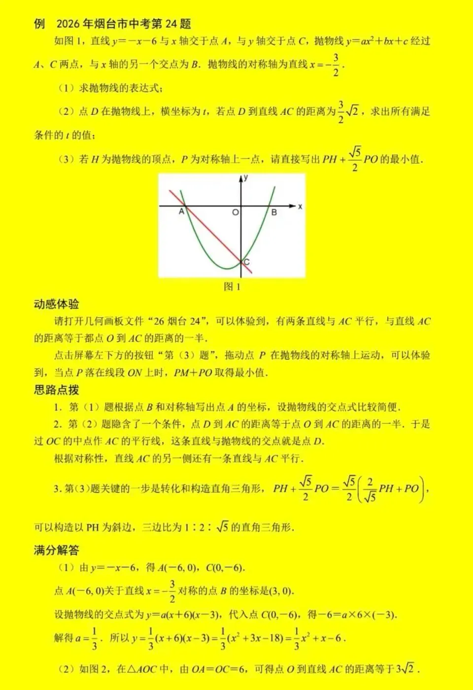2026中考压轴题抢先看-第6张图片-四季读书网