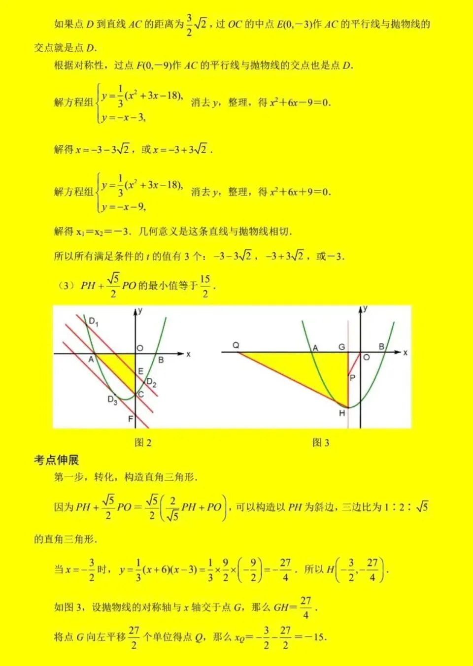 2026中考压轴题抢先看-第7张图片-四季读书网