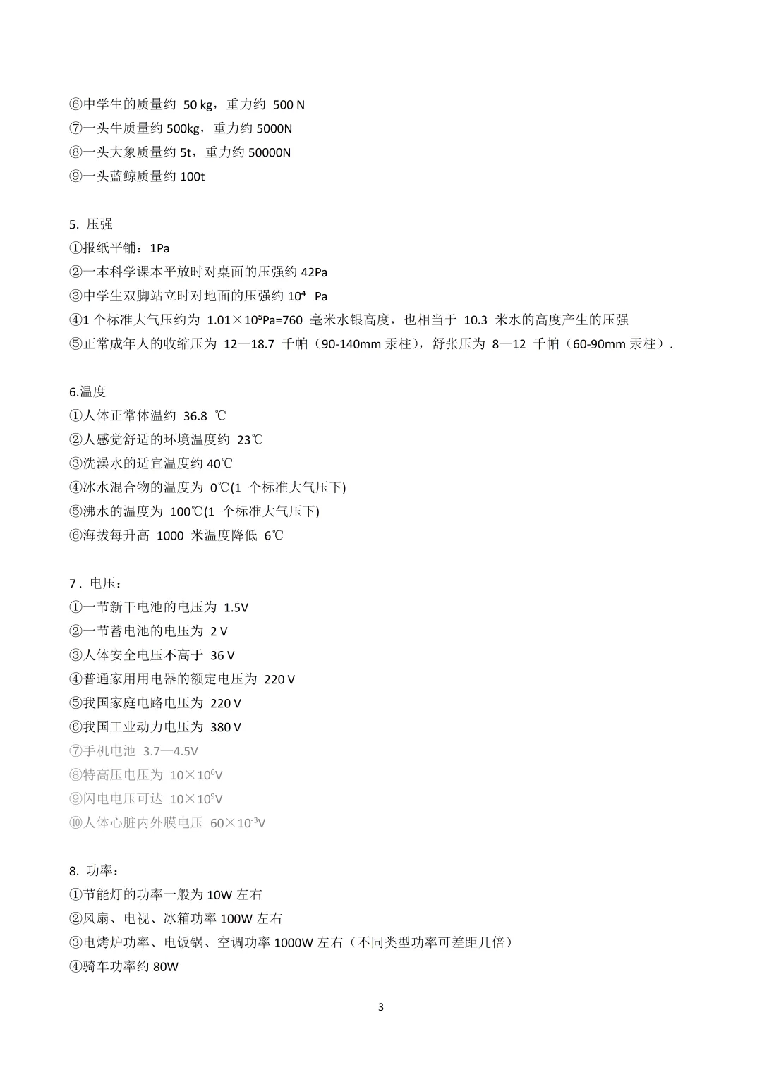 中考科学考前速记-第3张图片-四季读书网