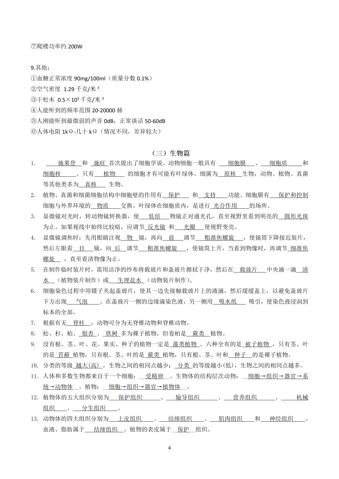 中考科学考前速记-第4张图片-四季读书网